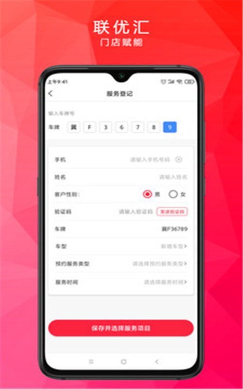 联优汇商家版  v1.0.0图2