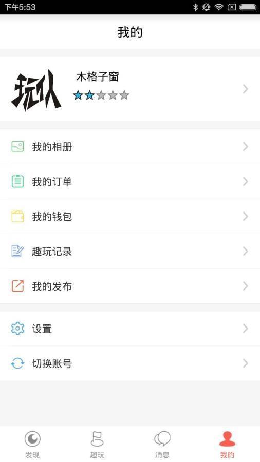 玩伙  v1.34图3