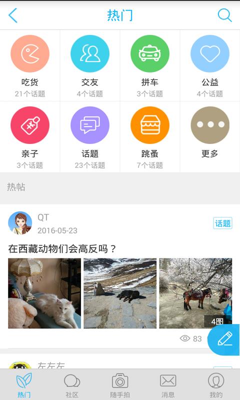 爱特西藏  v2.0.1图2