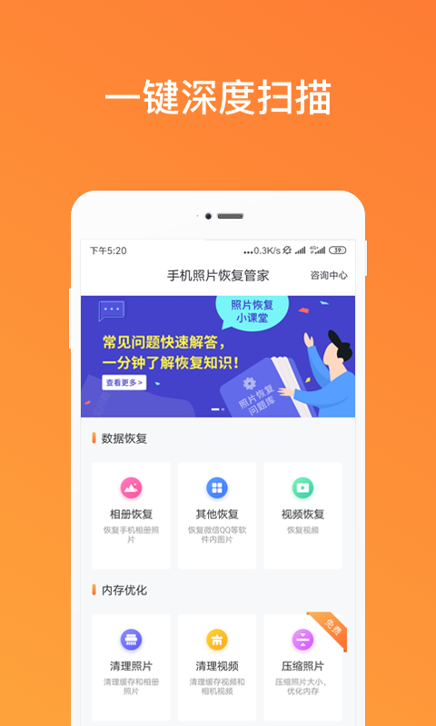 手机照片恢复管家  v6.1.0图1