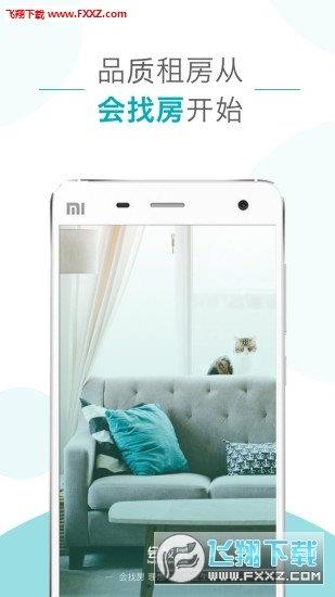 会找房  v1.0.0图1