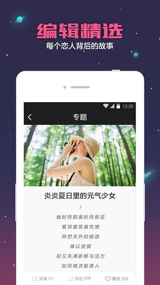 口袋恋人APP  v2.3.0图1