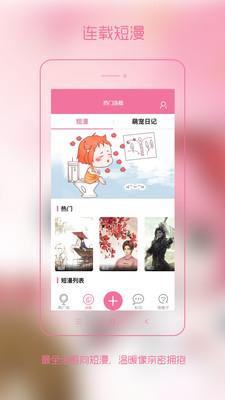 萌秀APP