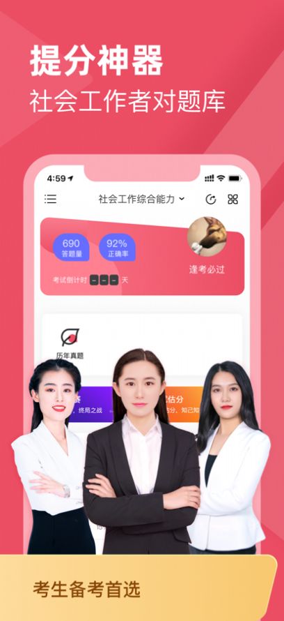 社工对题库  v1.0.0图3