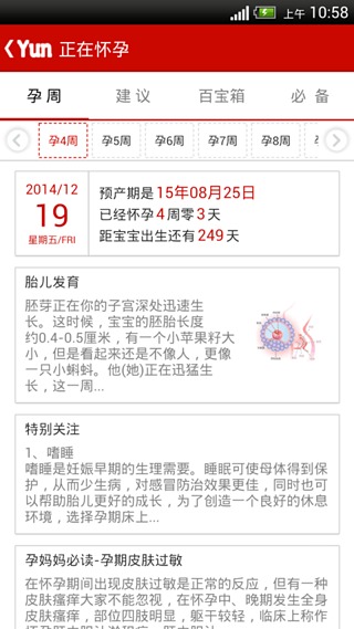 正在怀孕  v0.8.12图2