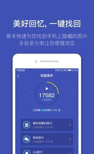 找图高手  v2.2.3图2