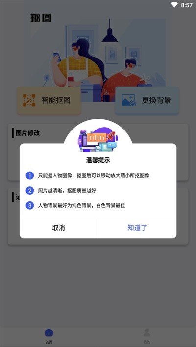 全能抠图