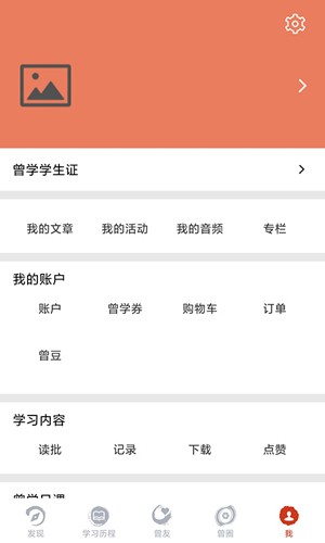 曾学
