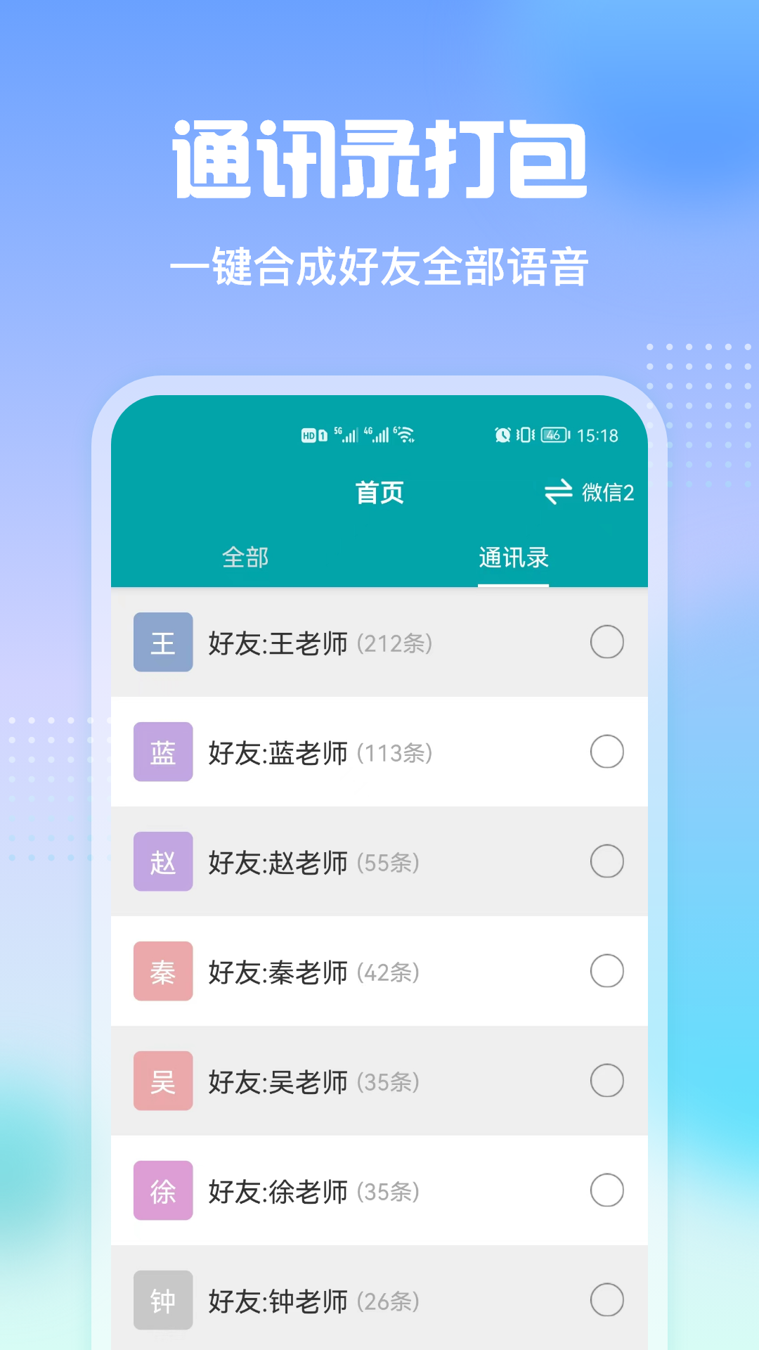 qq语音转发软件  v2.3图3