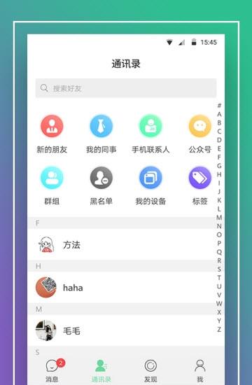 酷信IM  v1.3.0图3