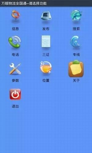 万顺物流全国通  v1.0.216图1