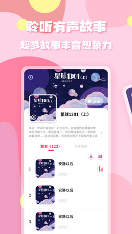 少儿启蒙绘本  v1.0.0图3