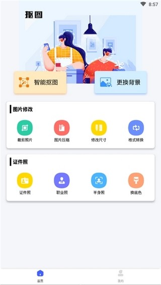 全能抠图  v1.0.0图3