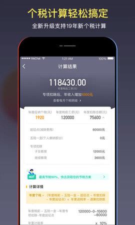 51个税管家手机版