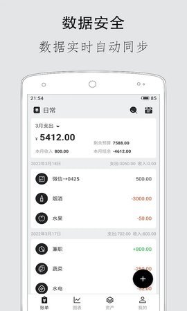 极简记账