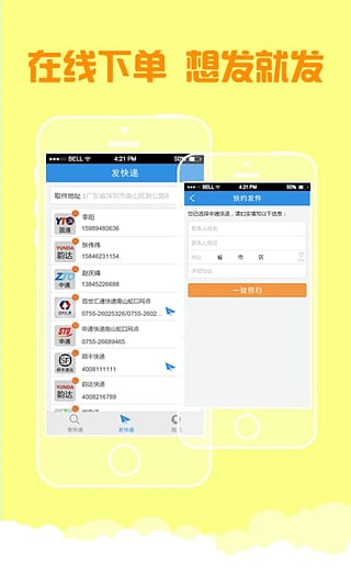 嘀嗒快递  v1.5.4图2