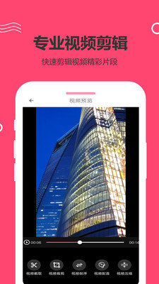 视频剪辑合并  v1.16图3