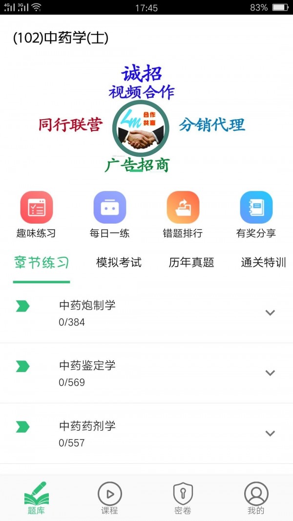 中药学中药士  v1.1.4图2
