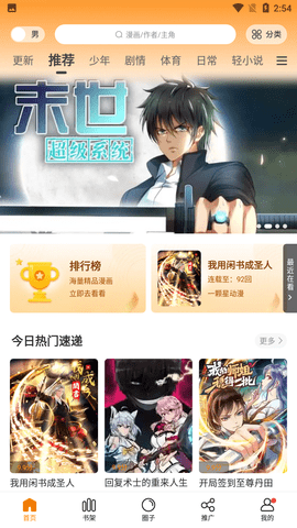 杏漫  v1.1.6图4