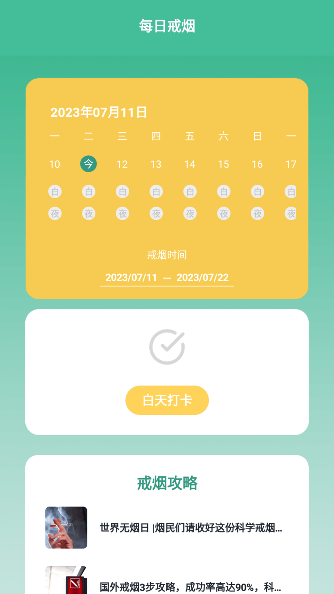 戒烟小目标下载