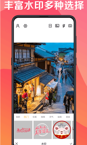 最美水印相机  v3.1.9图2