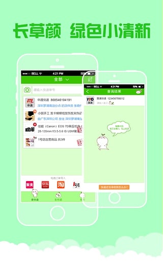 嘀嗒快递  v1.5.4图3