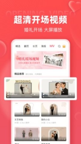 婚贝请柬  v2.5.0图1