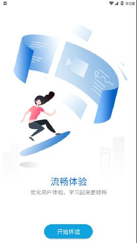 网龙多学  v2.8.0.2图3