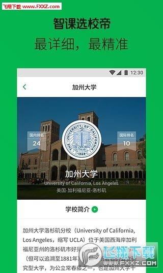 选校帝  v1.0.0图1