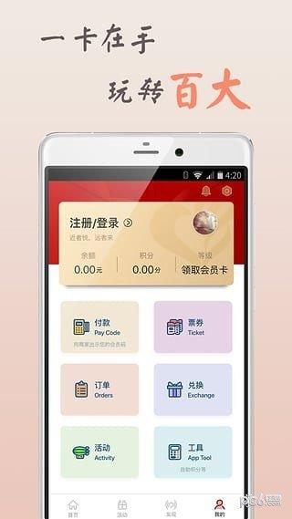 百大悦城  v1.2.5.2图3