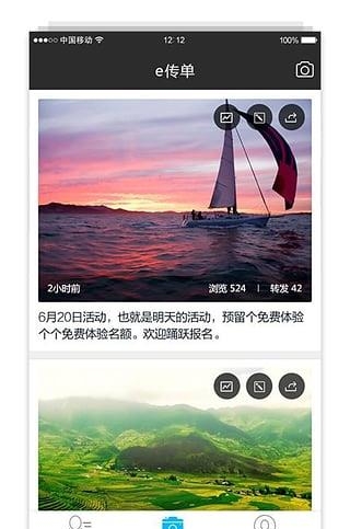 多客(移动社交营销平台)  v1.0.3图2