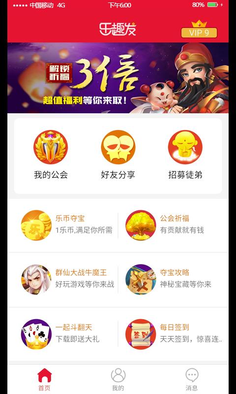 乐趣发  v1.1.4图5