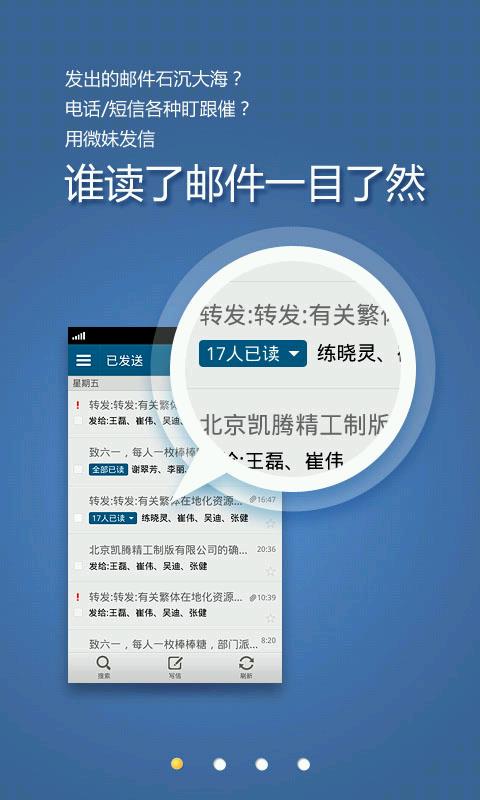 微妹手机邮箱  v4.1.9图3