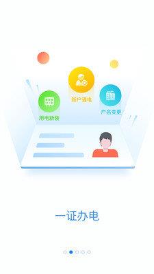掌上电力2020