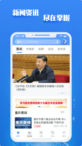 重庆市政府  v3.2.3图1