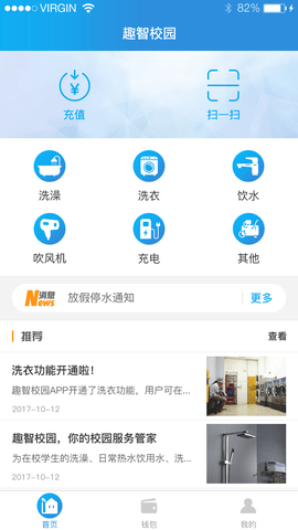 趣智校园  v6.3.1图3