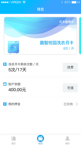 趣智校园  v6.3.1图1