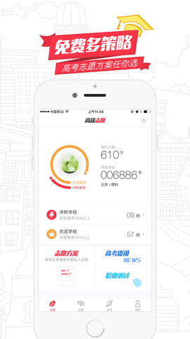 高途志愿  v1.3.2图3