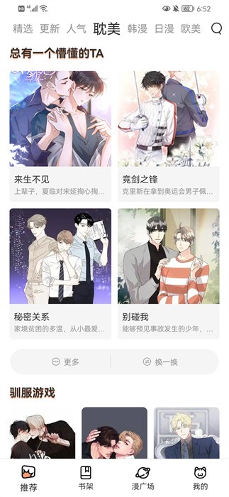 无染二次元漫画app安卓最新下载  v1.10.3图4