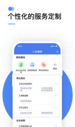 网上社保卡  v2.0.0图3