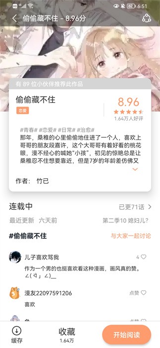 无染二次元漫画app安卓最新下载  v1.10.3图3