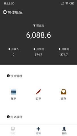 速账本  v3.0图3