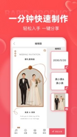 婚贝请柬  v2.5.0图2