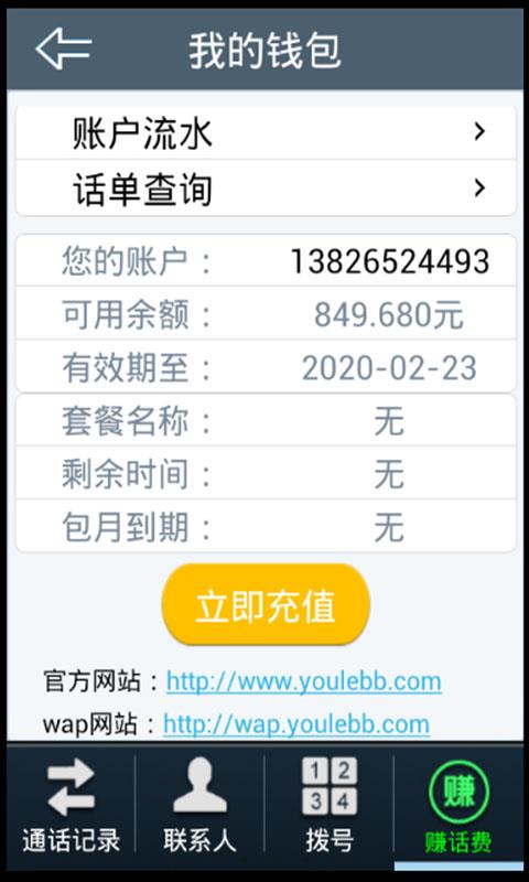 优乐宝电话  v1.19.5图5