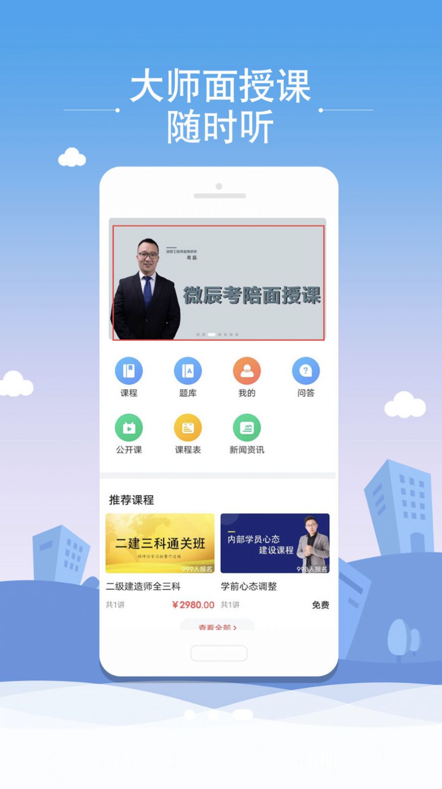 微辰考陪  v1.0.1图1