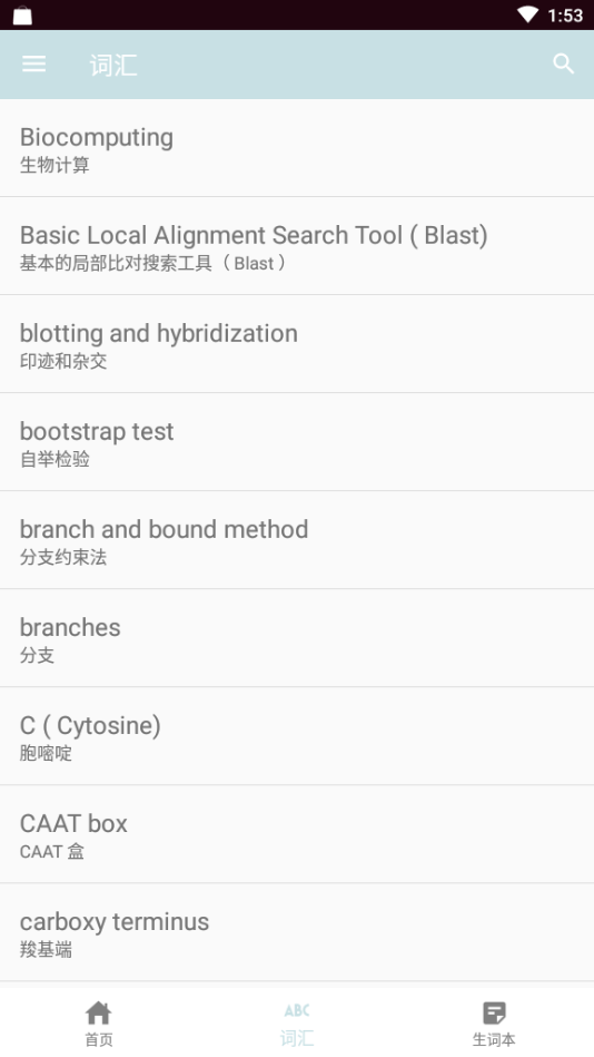 浪潮英语单词  v1.0图2