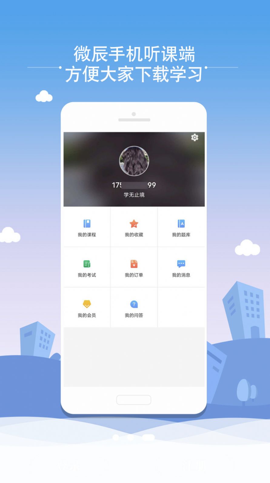 微辰考陪  v1.0.1图2