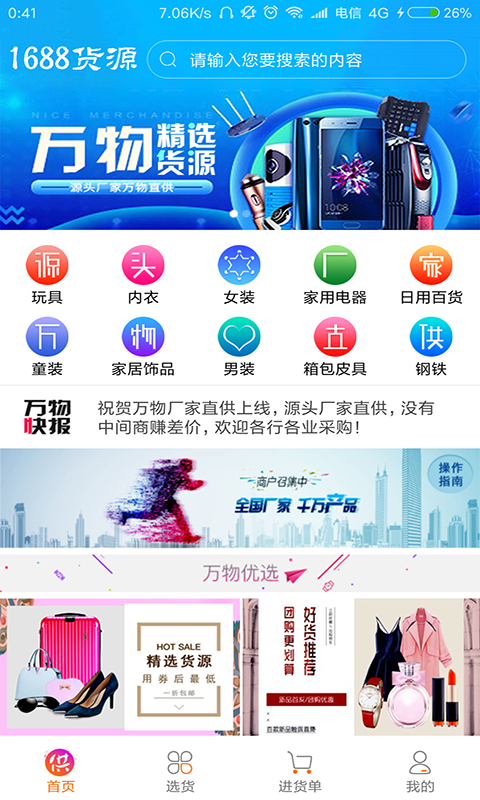 万物厂家直供  v2.0.7图3