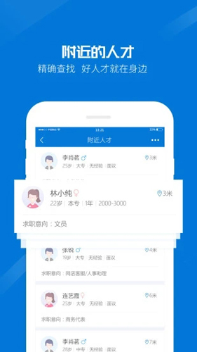 百城招聘hr版  v8.76.8图3