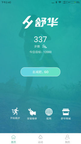 舒华运动  v4.0.5图1